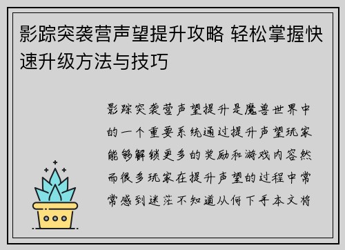 影踪突袭营声望提升攻略 轻松掌握快速升级方法与技巧 影踪突袭营声望提升攻略 轻松掌握快速升级方法与技巧