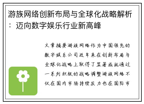 游族网络创新布局与全球化战略解析:迈向数字娱乐行业新高峰 游族网络创新布局与全球化战略解析:迈向数字娱乐行业新高峰
