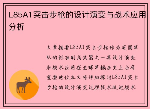 L85A1突击步枪的设计演变与战术应用分析 L85A1突击步枪的设计演变与战术应用分析