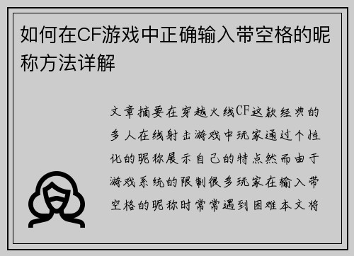如何在CF游戏中正确输入带空格的昵称方法详解 如何在CF游戏中正确输入带空格的昵称方法详解