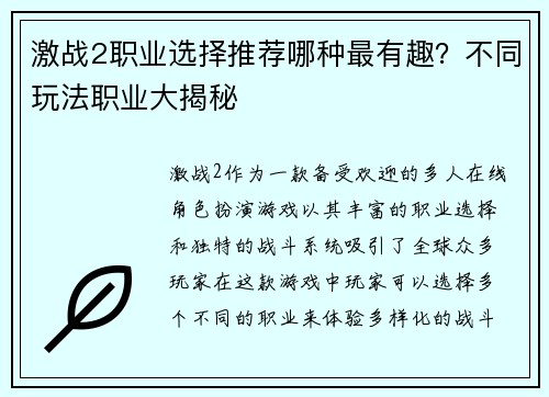 激战2职业选择推荐哪种最有趣？不同玩法职业大揭秘
