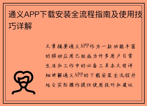 通义APP下载安装全流程指南及使用技巧详解
